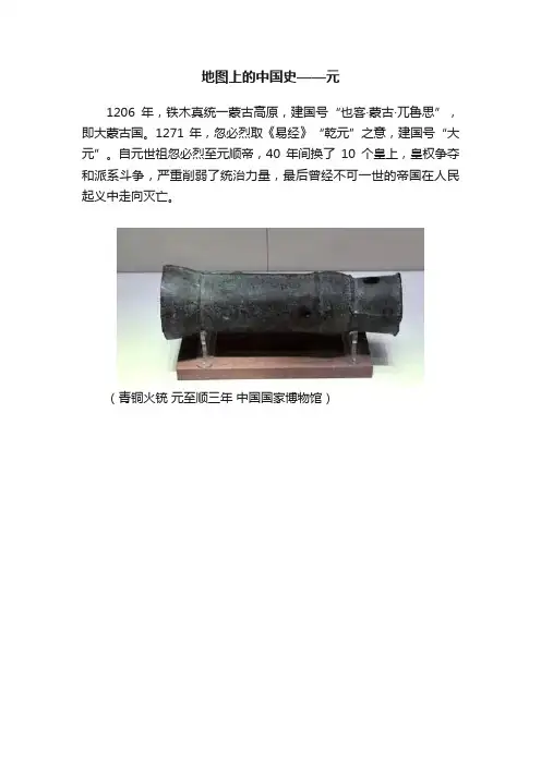 地图上的中国史——元