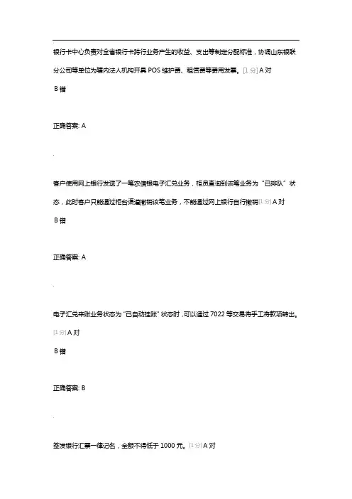 农信银考试答案