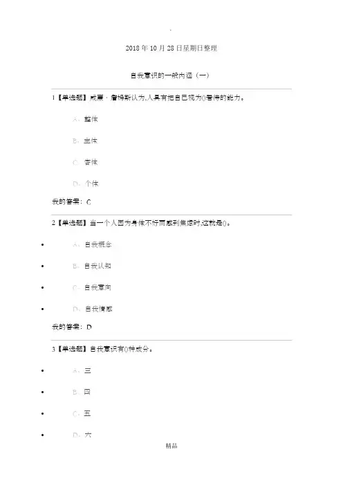 通识课《社会心理学》第五章自我意识答案