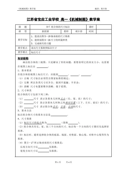 组合体尺寸标注教学案