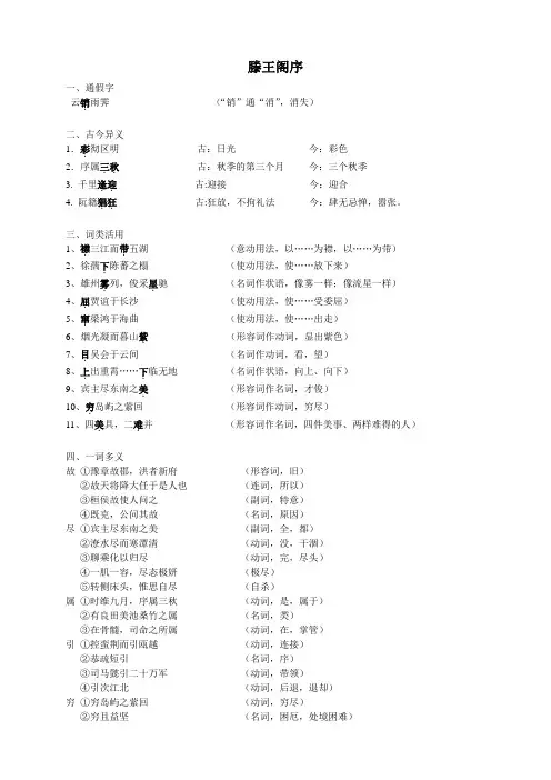 滕王阁序文言知识总结