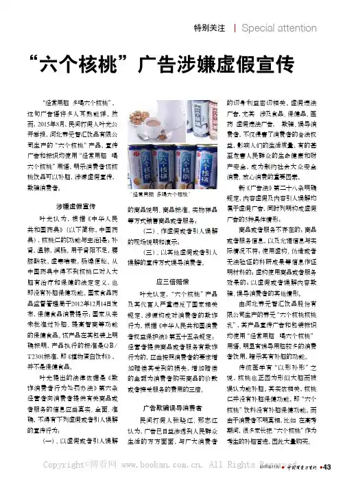 “六个核桃”广告涉嫌虚假宣传