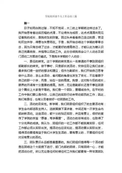 学院组织部个人工作总结三篇_工作总结范文_