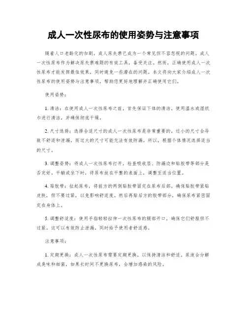 成人一次性尿布的使用姿势与注意事项
