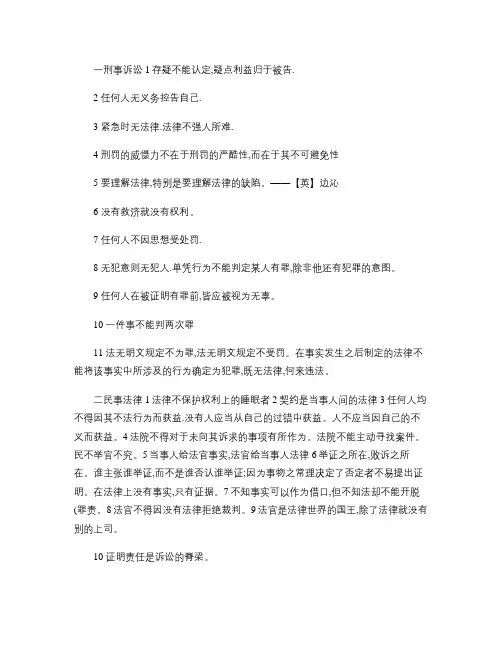 法学常用术语.