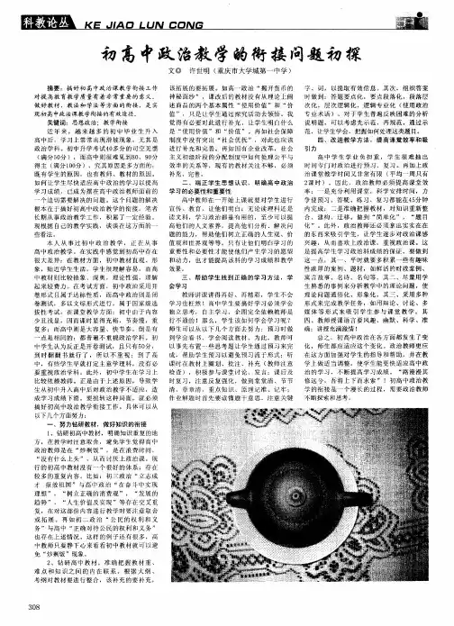 初高中政治教学的衔接问题初探