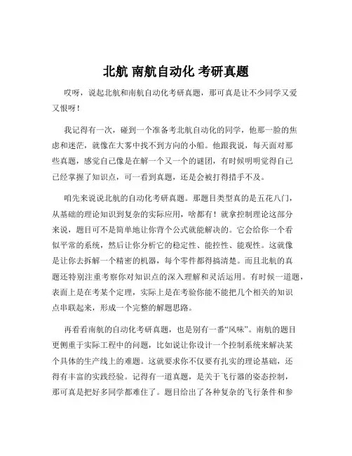 北航 南航自动化 考研真题