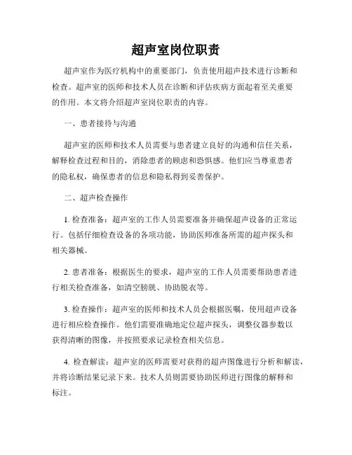 超声室岗位职责