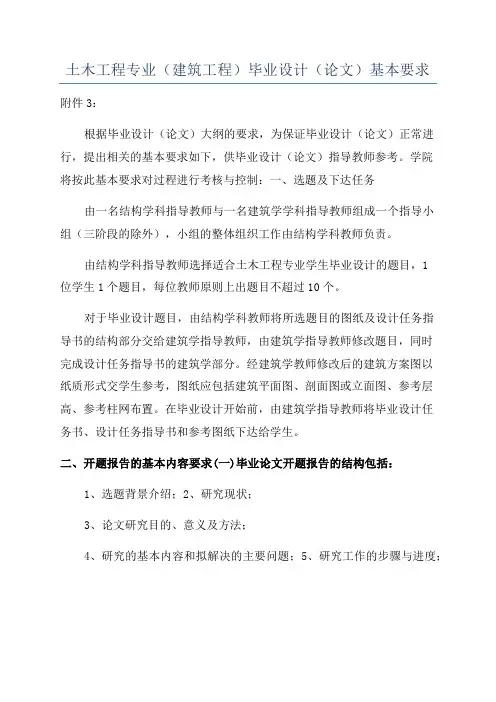 土木工程专业(建筑工程)毕业设计(论文)基本要求