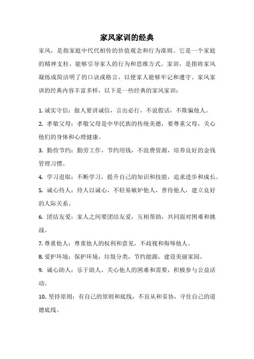 家风家训的经典
