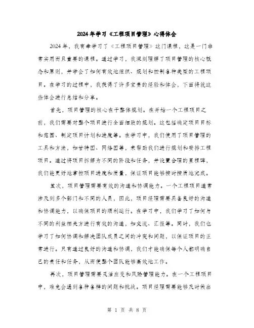 2024年学习《工程项目管理》心得体会(3篇)