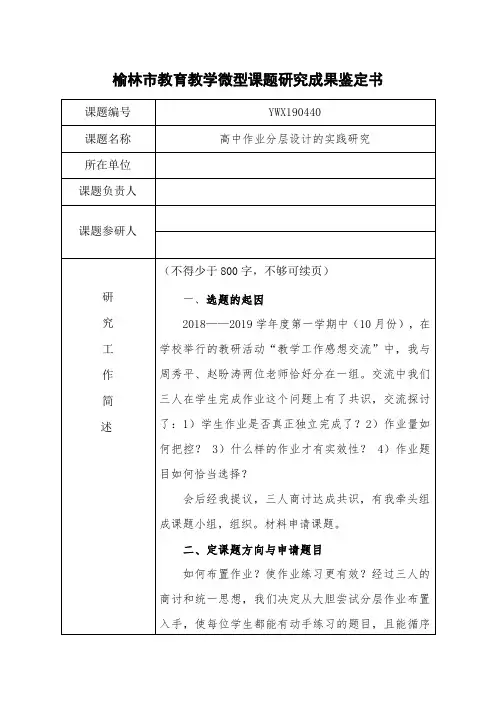 高中作业分层设计的实践研究结题报告
