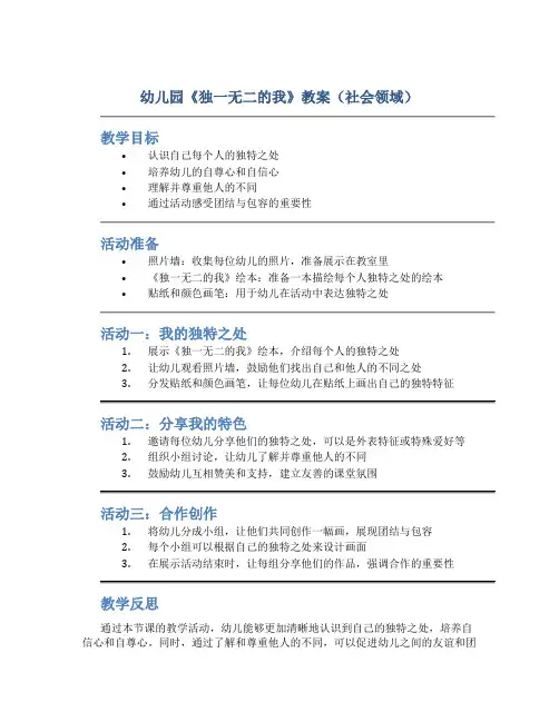 幼儿园《独一无二的我》教案(社会领域)
