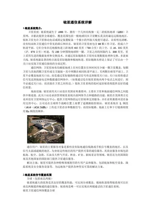 铱星通信系统详解