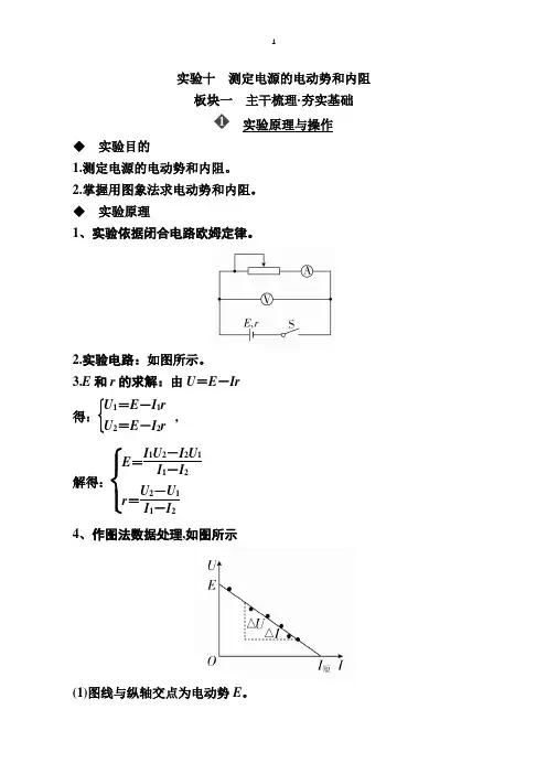 备考2019年高考物理一轮复习：第八章实验十测定电源的电动势和内阻含解析