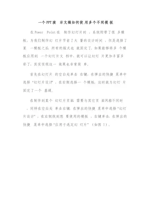 一个PPT演示文稿如何使用多个不同模板（图文）