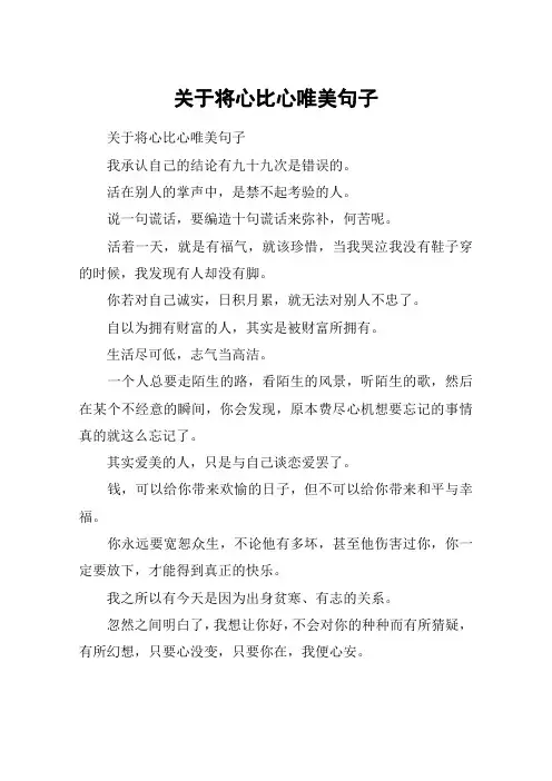 关于将心比心唯美句子