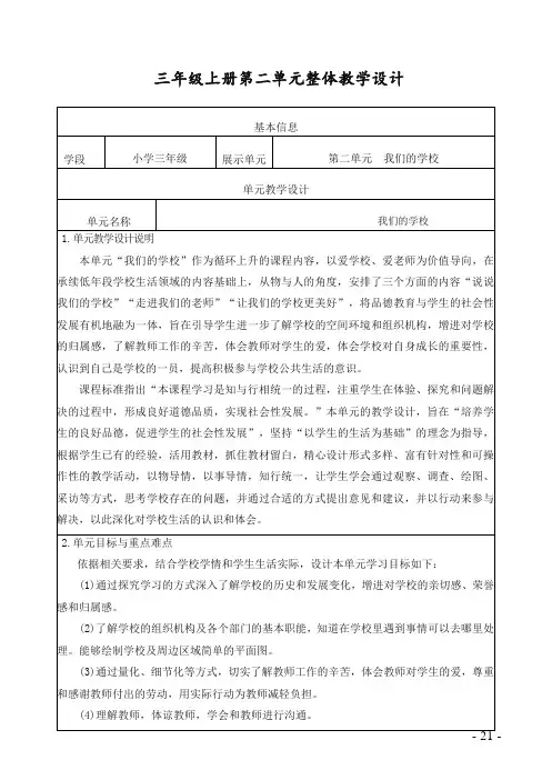 三年级上册第二单元《道德与法治》整体教学设计