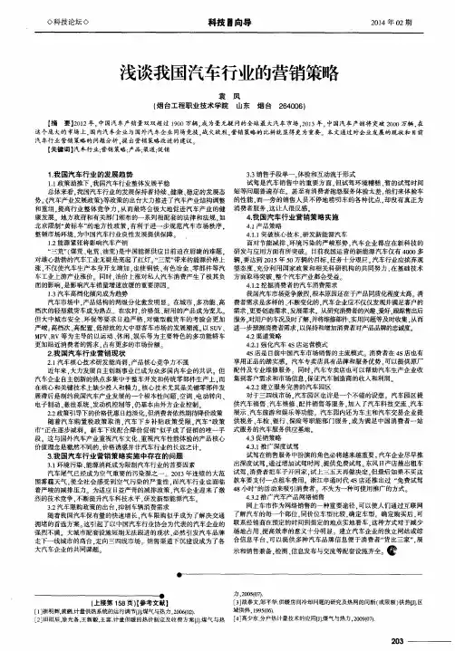 浅谈我国汽车行业的营销策略