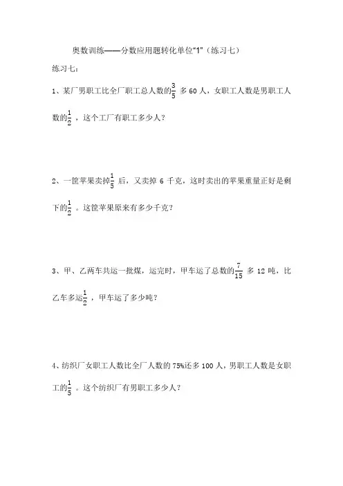 奥数训练——分数应用题转化单位“1”(二)