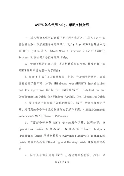 ANSYS怎么使用help,帮助文档介绍