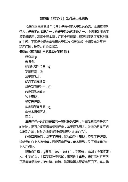 晏殊的《蝶恋花》全词及出处赏析