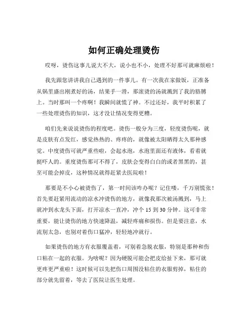 如何正确处理烫伤