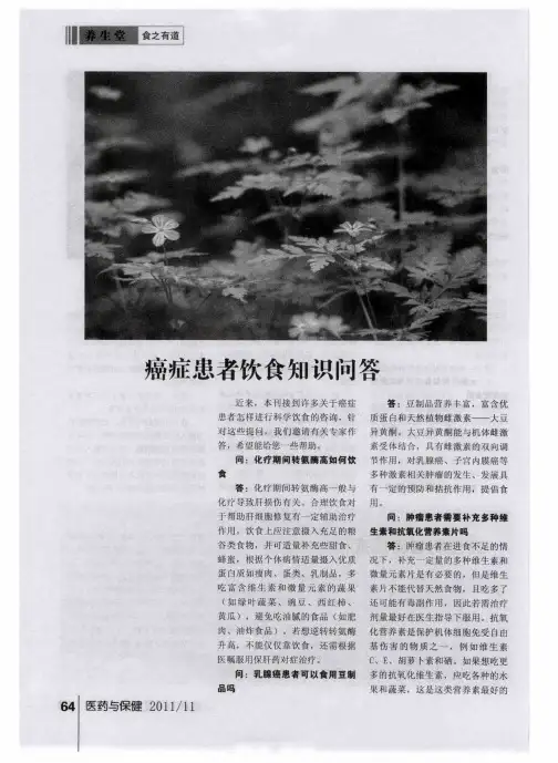 癌症患者饮食知识问答