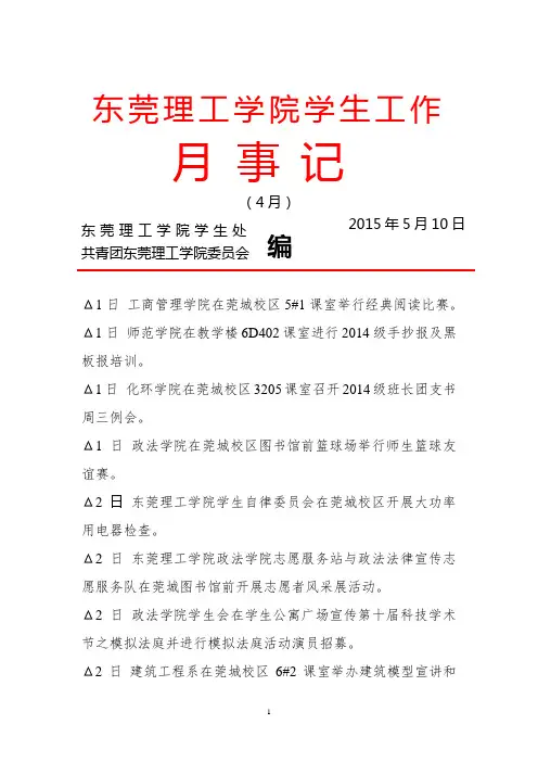 东莞理工学院学生工作