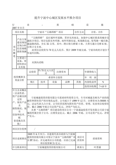 提升宁波中心城区发展水平推介项目