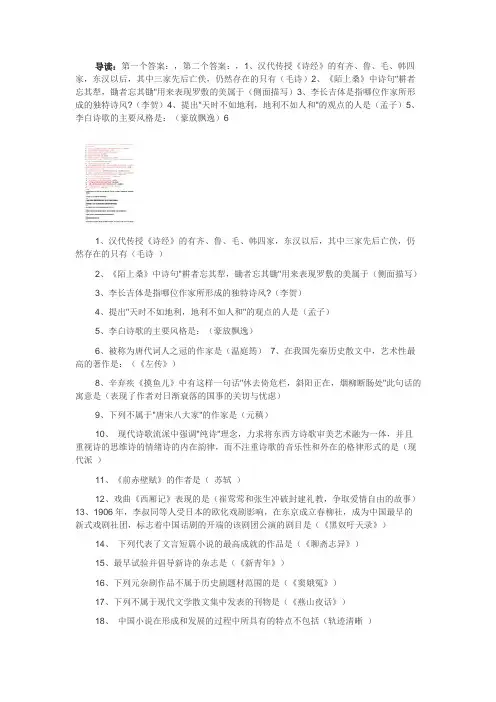 大学语文(作业一)答案