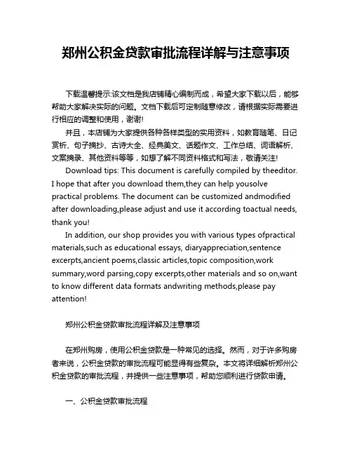 郑州公积金贷款审批流程详解与注意事项