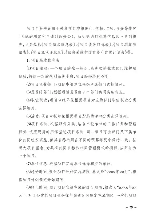 7.《项目申报书》填报要求