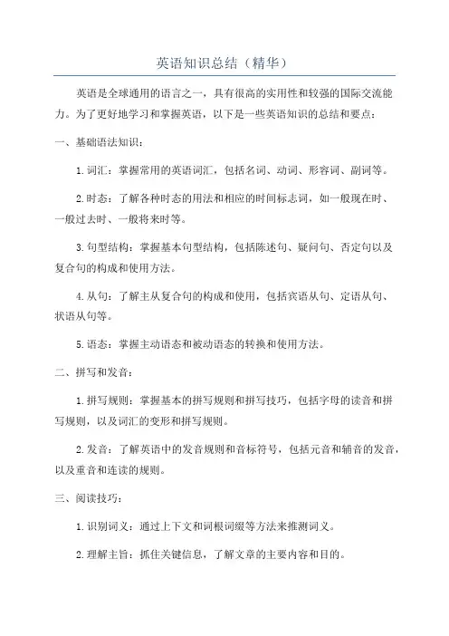 英语知识总结(精华)