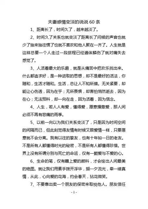 夫妻感情变淡的说说60条