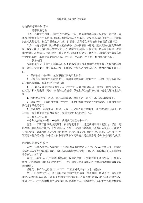 高校教师述职报告优秀6篇