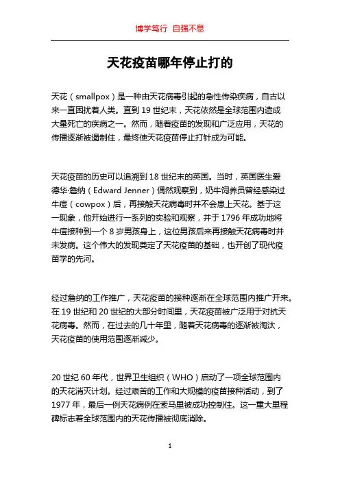 天花疫苗哪年停止打的