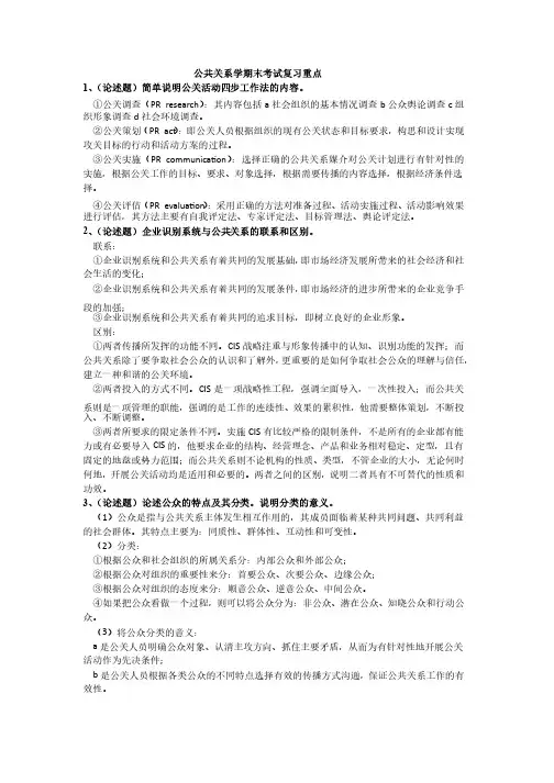 公共关系学期末考试复习重点