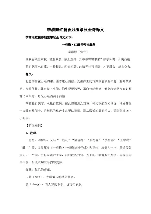 李清照红藕香残玉簟秋全诗释义