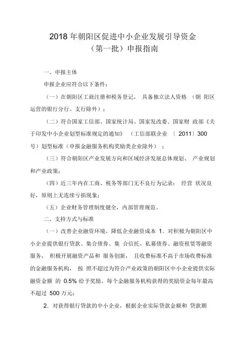 2018年朝阳区促进中小企业发展引导资金