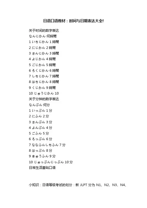 日语口语教材：时间与日期表达大全!