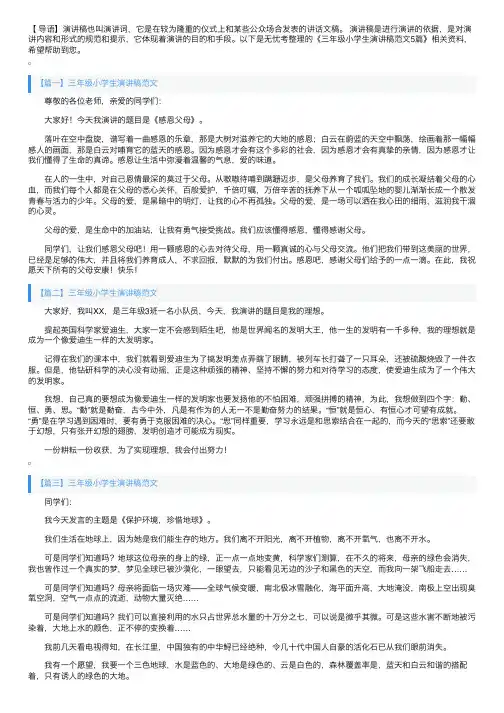 三年级小学生演讲稿范文5篇