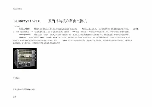 华为S9306核心路由交换机全参数