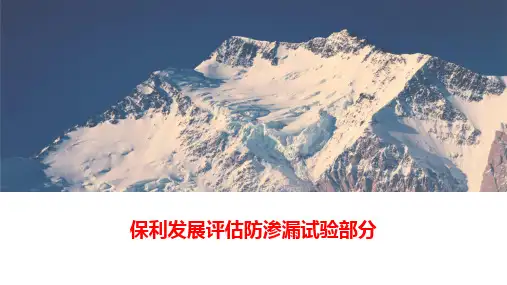 保利地产渗漏试验操作指引(住宅项目)