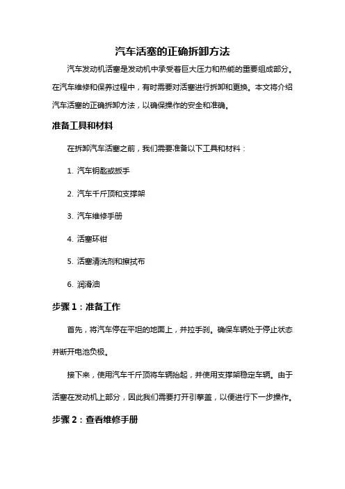 汽车活塞的正确拆卸方法
