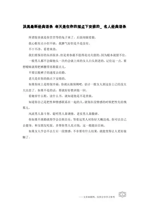 洪晃最新经典语录 老天是在你的指点下安排的_名人经典语录