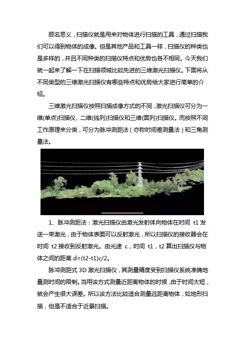 三维激光扫描仪都有哪些种类