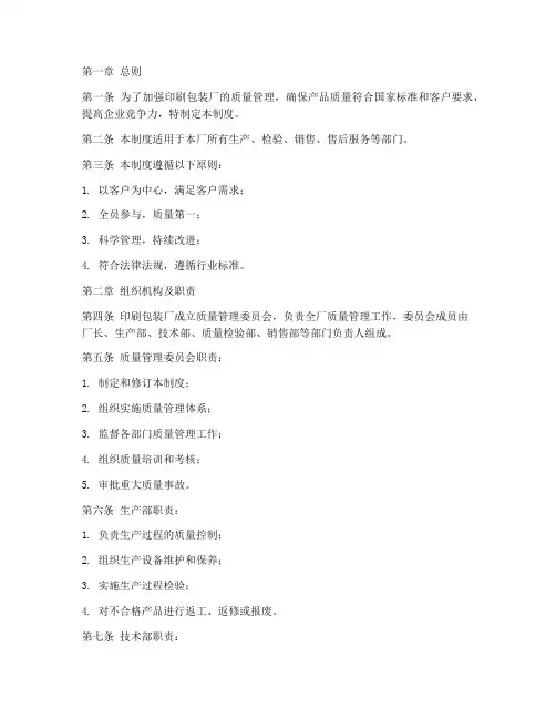 印刷包装厂质量管理制度