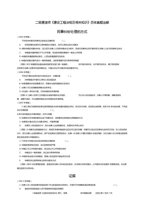 二级建造师法规历年真题诠释
