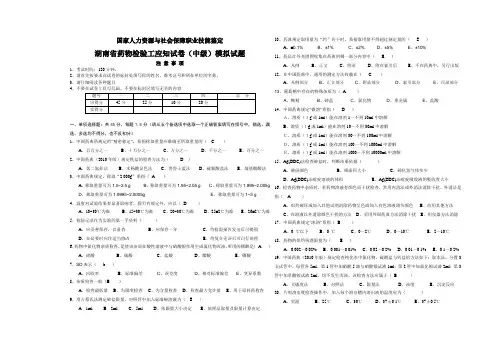 中级药品检验工理论考试